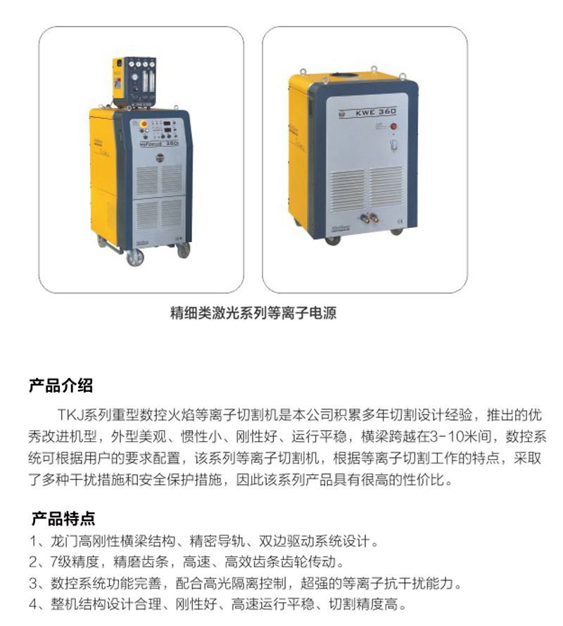 HKL-4 重型數(shù)控精細(xì)類激光等離子切割機(jī)