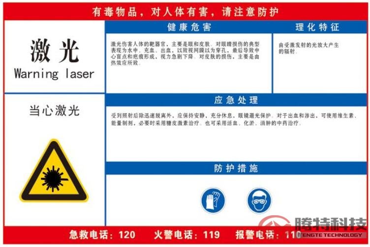 激光輻射的危害